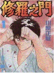 凡人休仙传漫画354长编定本水墨插画